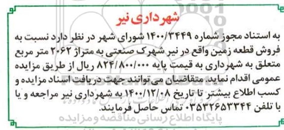 مزایده،مزایده فروش زمین 2062 مترمربع 