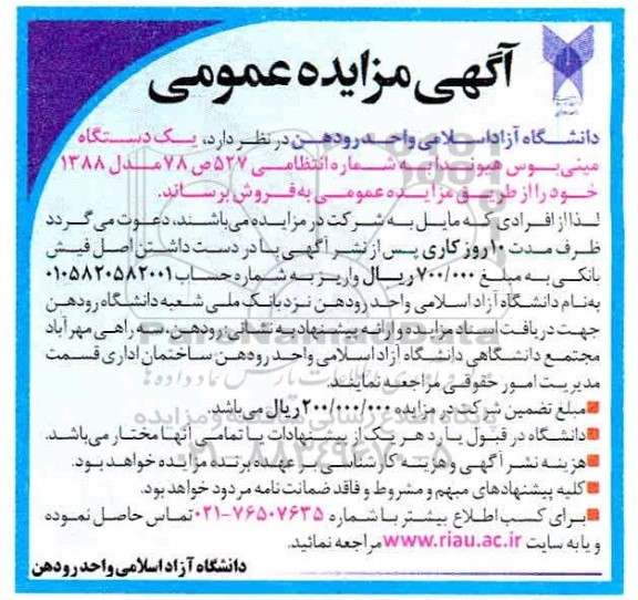 مزایده، مزایده فروش یک دستگاه مینی بوس هیوندا 