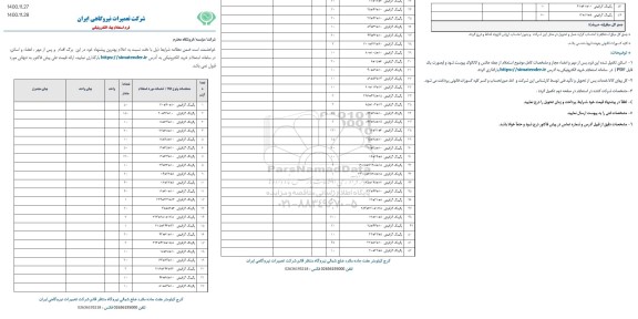 استعلام پکینگ گرافیتی 