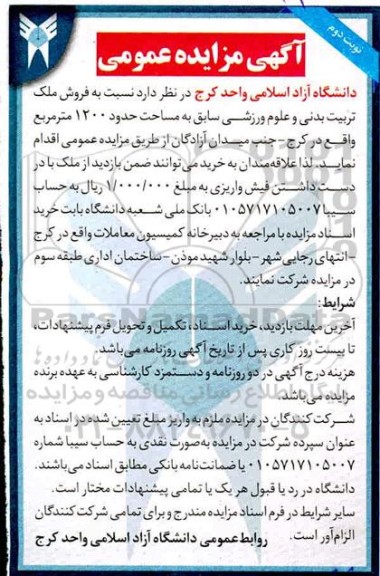 مزایده ،مزایده فروش ملک تربیت بدنی 1200 مترمربع