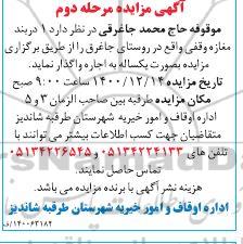 مزایده اجاره مغازه مرحله دوم 