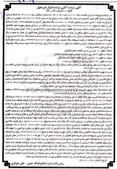 مزایده فروش یکباب مغازه تجاری طبقه همکف و منزل مسکونی