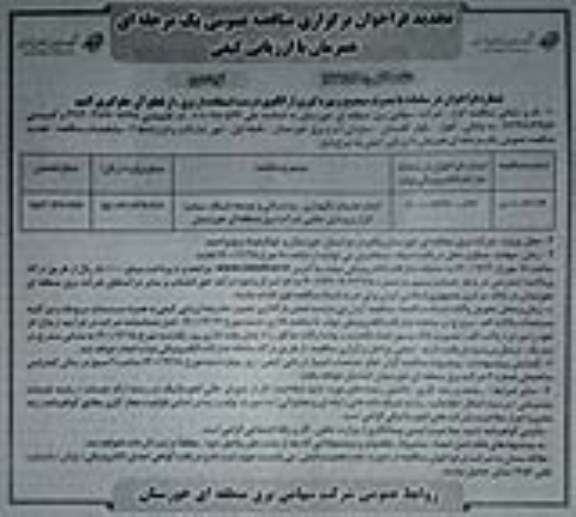 فراخوان مناقصه انجام خدمات نگهداری، پشتیبانی و توسعه شبکه... تجدید