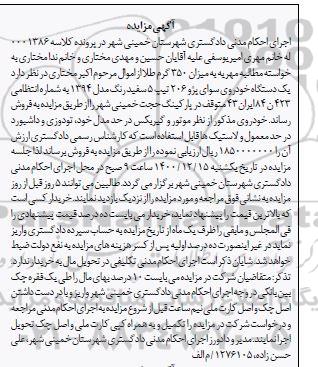 مزایده فروش یکدستگاه سواری پژو 206 تیپ 5 