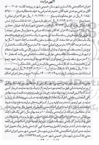 مزایده ملک به مساحت 169.53 مترمربع 