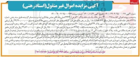 مزایده، مزایده فروش ششدانگ یک باب خانه پلاک 30 فرعی از 3434 اصلی
