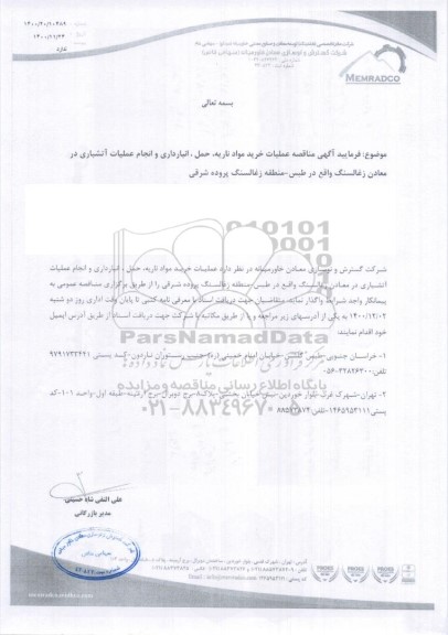 مناقصه، مناقصه  عملیات خرید مواد ناریه، حمل ، انبارداری و انجام عملیات آتشباری در معادن زغالسنگ