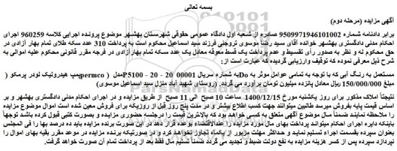 مزایده فروش پمپ هیدرولیک لودر پرمکو ( permco ) مدل P5100 - 20 - 20