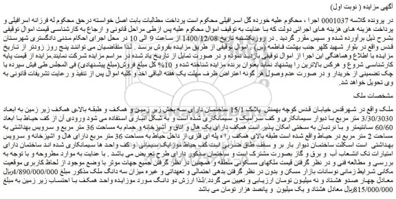 مزایده فروش ملک 