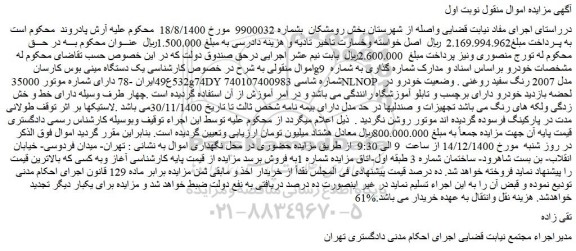 مزایده فروش یک دستگاه مینی بوس کارسان g9