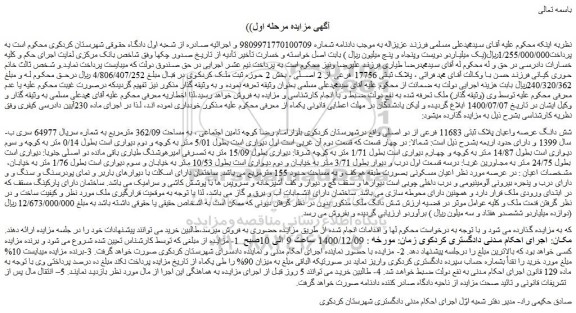 مزایده فروش شش دانگ عرصه واعیان پلاک ثبتی 11683 فرعی از دو اصلی
