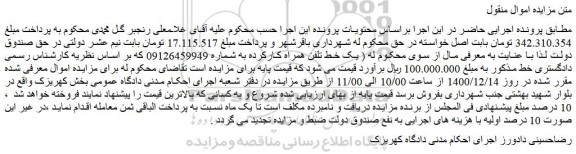 مزایده فروش یک خط تلفن همراه کارکرده
