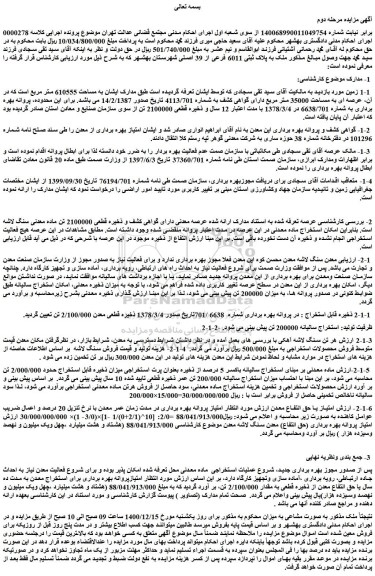 مزایده فروش ملک به پلاک ثبتی 6011 فرعی از 39 اصلی