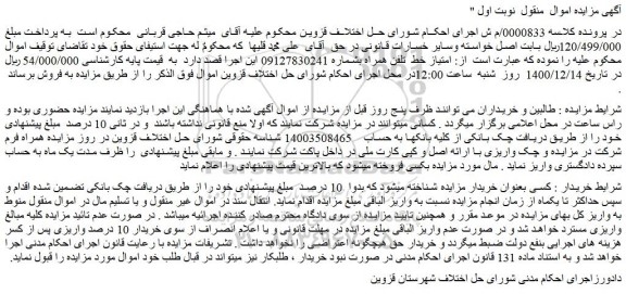 مزایده فروش امتیاز خط تلفن همراه