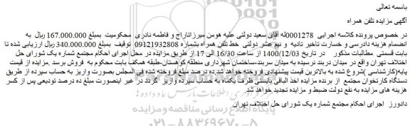 مزایده خط تلفن همراه بشماره