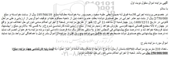 مزایده تعداد 210 مترمربع سرامیک