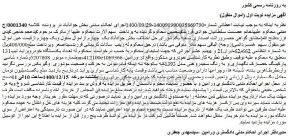 مزایده فروش  تعداد یکدستگاه خودروپراید تیپ131se  