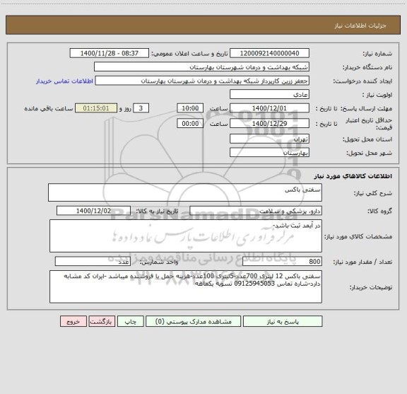 استعلام سفتی باکس
