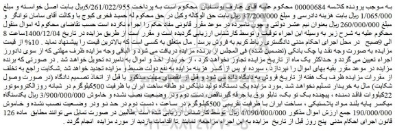 مزایده فروش یک دستگاه تولید نایلکس دو طاقه