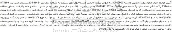 آگهی مزایده موتور سیکلت