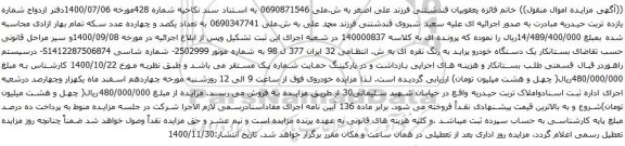 آگهی مزایده  یک دستگاه خودرو پراید