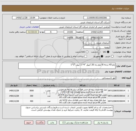 استعلام زانو 45 درجه 8 اینچ رده 20 /نیپل "4*1/ نیپل "3*1