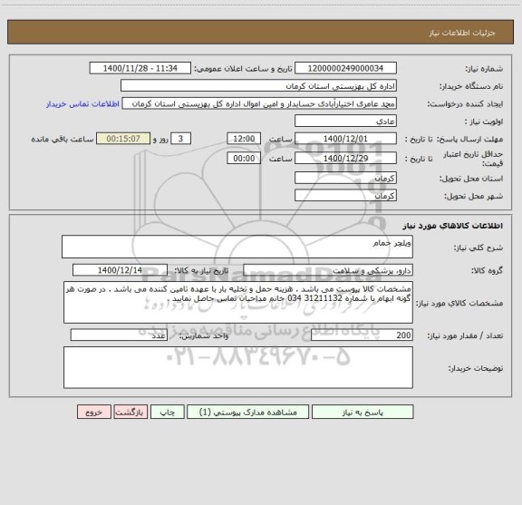 استعلام ویلچر حمام