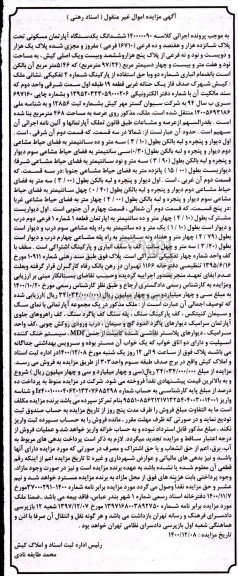 مزایده مزایده یک دستگاه آپارتمان مسکونی  97.24  مترمربع 