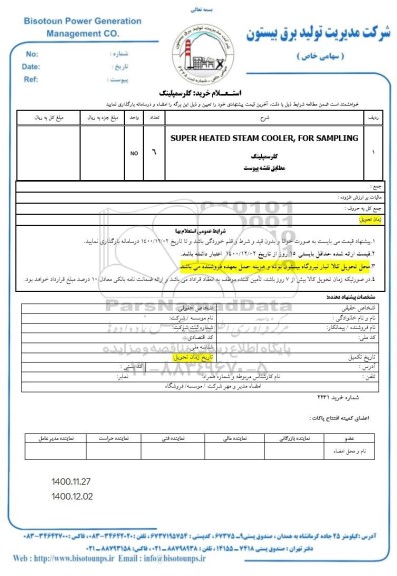 استعلام ،استعلام کلرسمپلینگ 