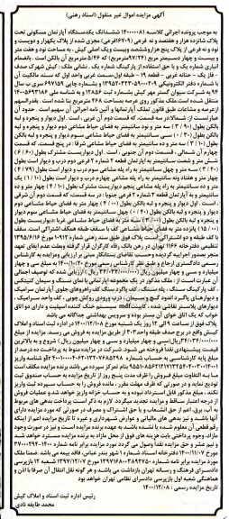 مزایده مزایده یک دستگاه آپارتمان مسکونی  97.24  مترمربع 