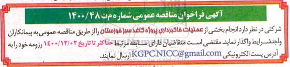 فراخوان مناقصه انجام بخشی از عملیات خاکبرداری 