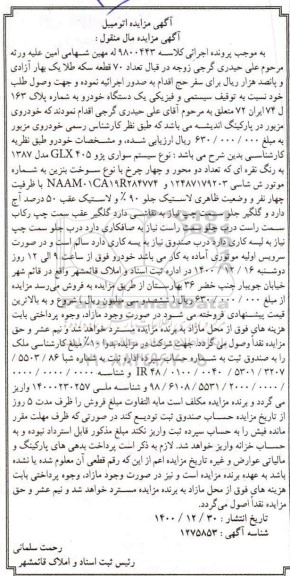 مزایده سواری پژوglx405 مدل 87 نقره ای