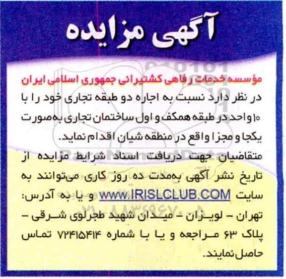 مزایده اجاره دو طبقه تجاری