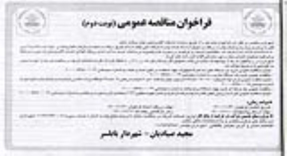 تجدید مناقصه عمومی خرید دو دستگاه کاپرا به همراه تجهیزات ... - نوبت دوم
