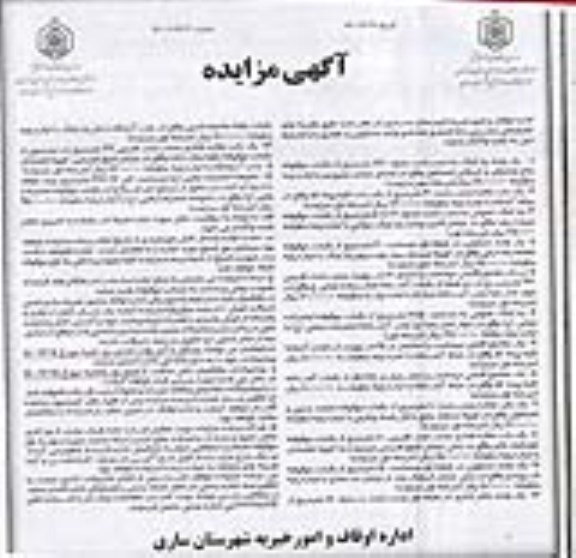 مزایده اجاره تعدادی واحد مسکونی و تجاری