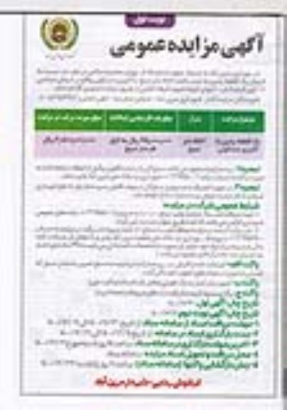 مزایده فروش یک قطعه زمین با کاربری مسکونی