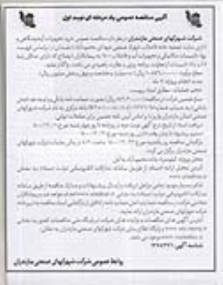 مناقصه خرید تجهیزات آزمایشگاهی و اداری سایت تصفیه خانه