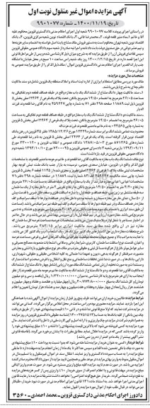 مزایده، مزایده فروش چهار دانگ مشاع از ششدانگ یک باب مغازه به مساحت 26/05 متر مربع