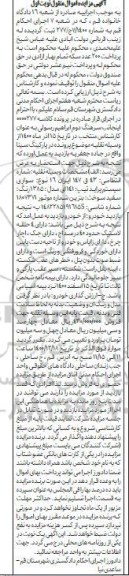 مزایده، مزایده فروش یک دستگاه سواری پراید