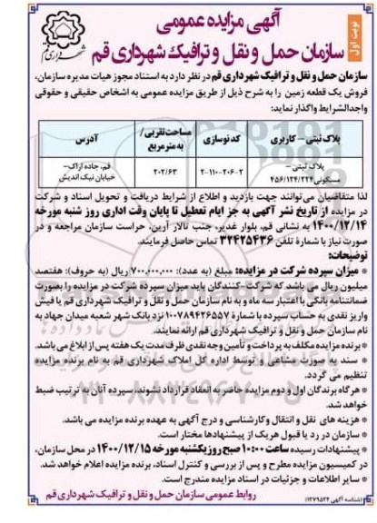 مزایده ,مزایده فروش سرقفلی یک مغازه