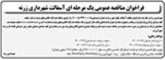 مناقصه ,مناقصه آسفالت معابر 