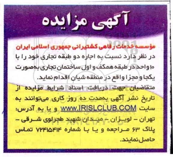 مزایده اجاره دو طبقه تجاری