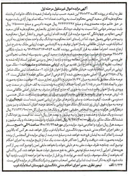 مزایده، مزایده فروش دو دانگ یک واحد مغازه تجاری
