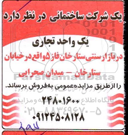 مزایده، مزایده فروش یک واحد تجاری در بازار سنتی