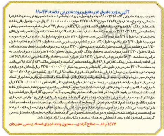 مزایده،مزایده ششدانگ آپارتمان 130.6 مترمربع