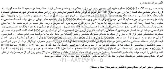 مزایده فروش ملک 