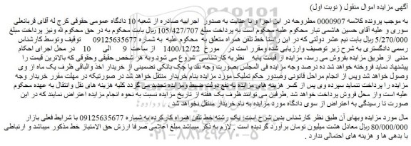 مزایده فروش یک رشته خط تلفن همراه کارکرده 