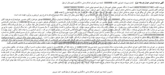 مزایده فروش  ششدانگ یک باب آپارتمان طبقه 5 قطعه 5 پلاک ثبتی 9424 فرعی از 86 اصلی 