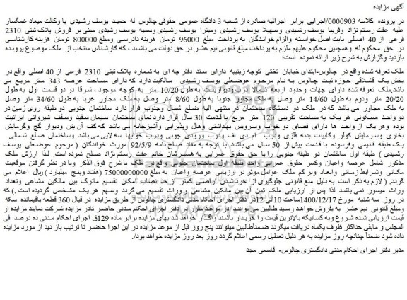مزایده فروش پلاک ثبتی 2310 فرعی از 40 اصلی