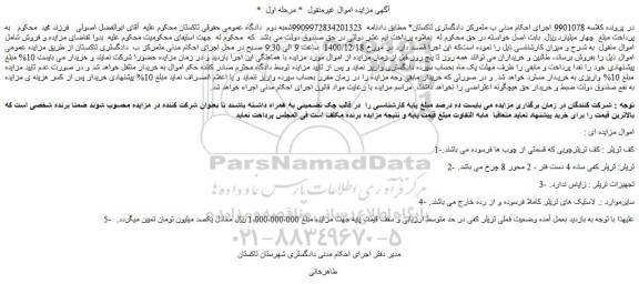 مزایده فروش 1-کف تریلر : کف تریلرچوبی و...